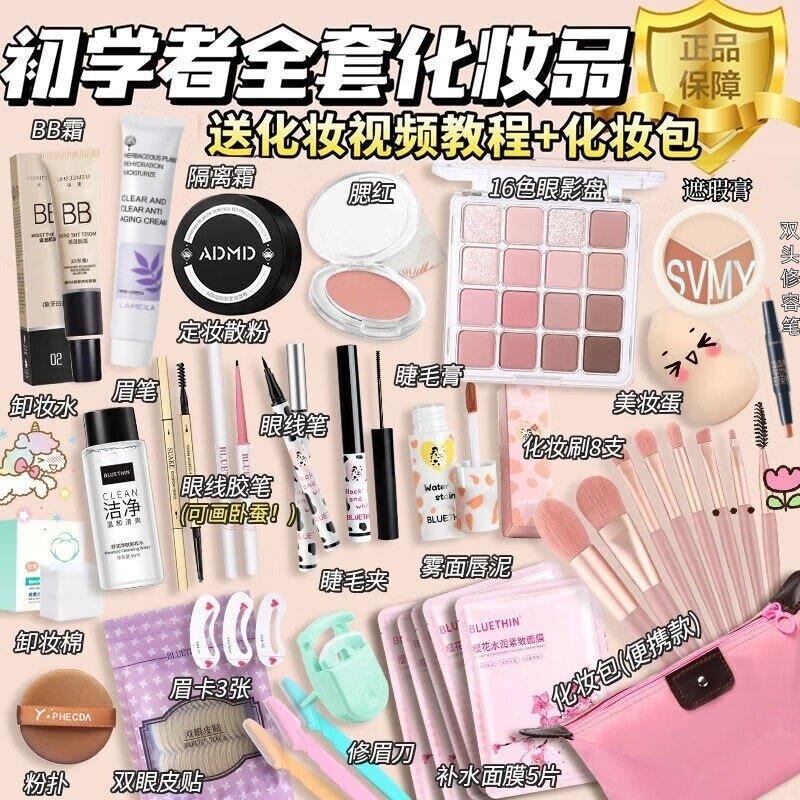 正品全套化妆品一整套彩妆套装不卡粉日常cos初学者新手入门淡妆