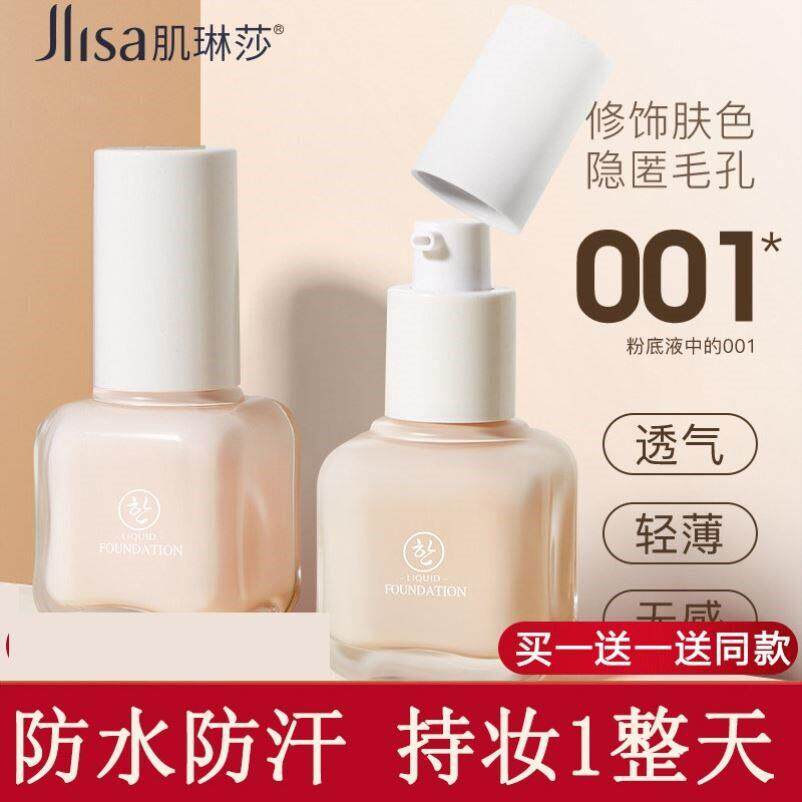 正品李佳琪推荐丝柔水漾粉底液遮瑕保湿持久不易脱妆控油奶油肌bb