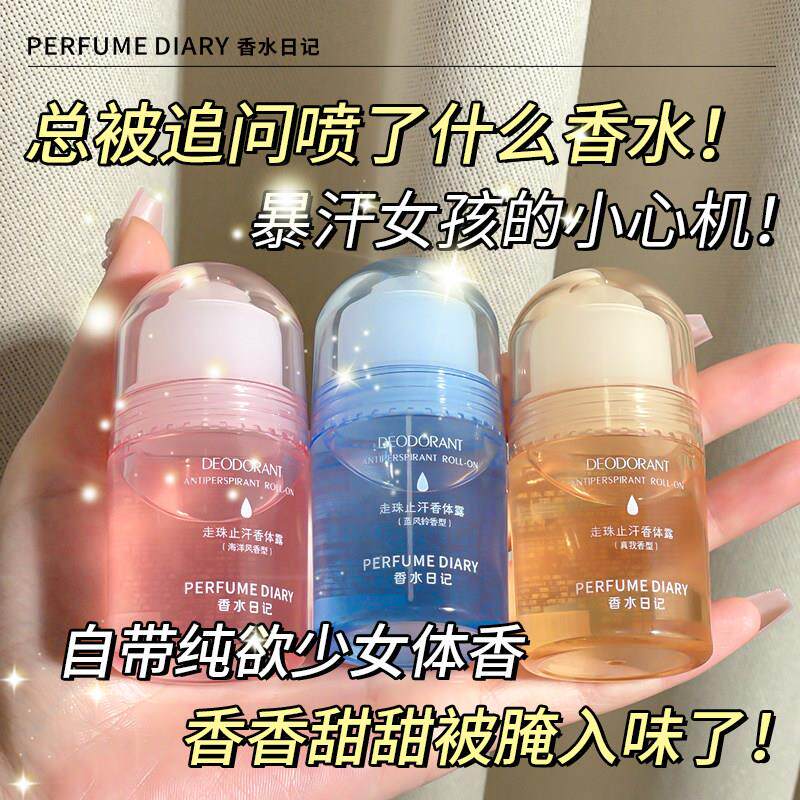 正品香水日记夏天止汗露走珠止汗香体霜清爽止汗净味留香不粘腻20