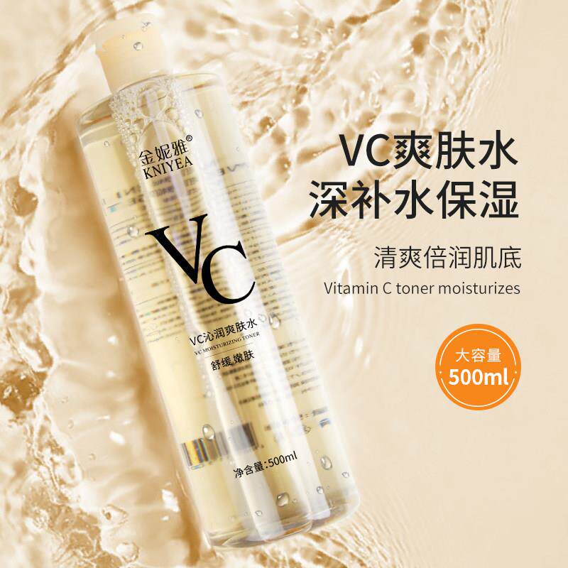 正品VC爽肤水大容量500ml保湿补水沁润学生大瓶湿敷水化妆水涂抹