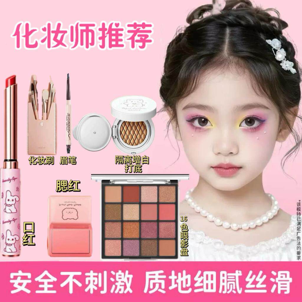 正品儿童化妆品彩妆套装全套无毒小女孩口红专用舞台妆眼影