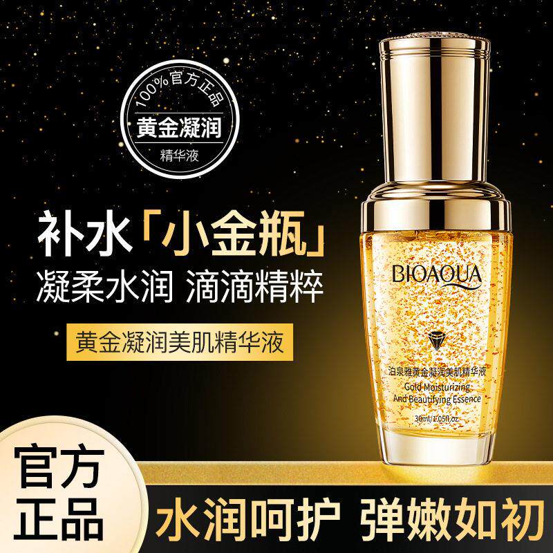 正品泊泉雅黄金凝润美肌精华原液肌底液控油补水保湿精华