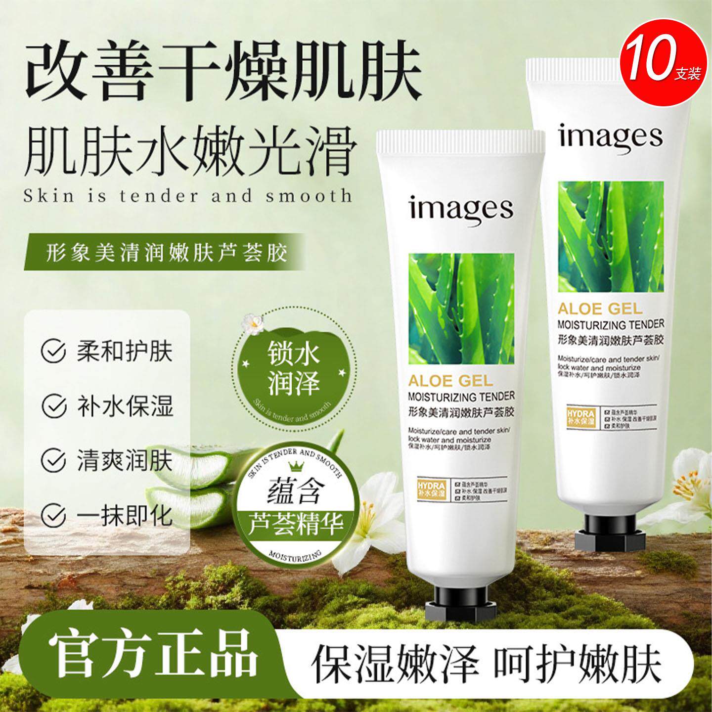 正品形象美清润嫩肤芦荟胶胶补水润泽改善干裂温和呵护保湿学生女