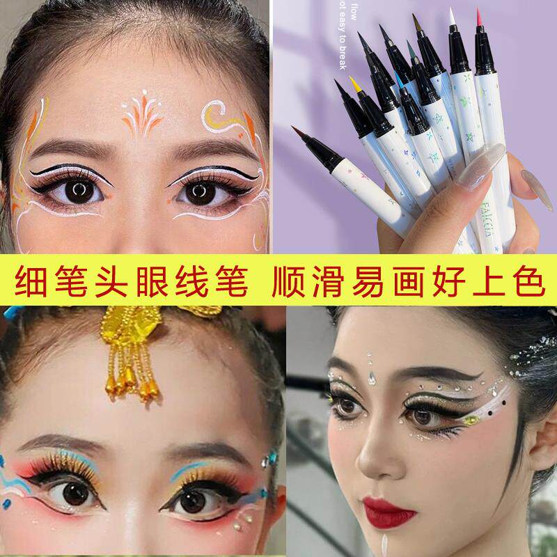 正品学生舞台妆表演出彩色眼线液笔拉丁舞眼头提亮黑白细头持久儿