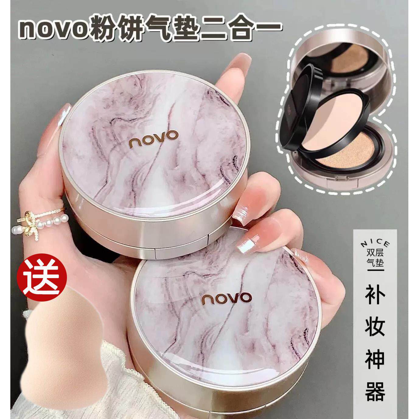 正品novo养肤双层气垫粉饼组合控油定妆遮瑕保湿持久不脱妆粉底液