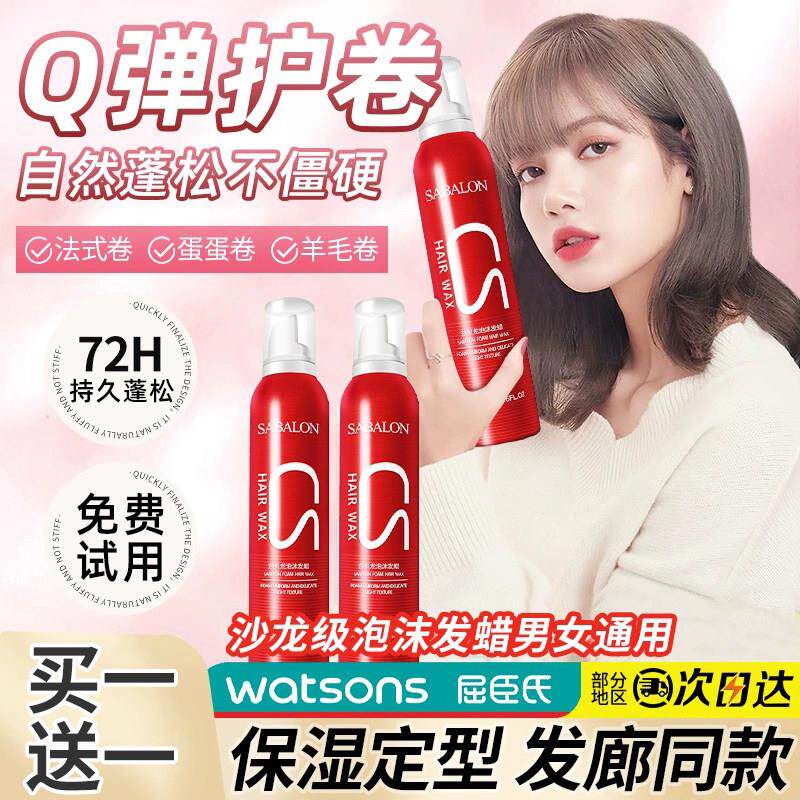 正品莎贝龙泡沫发胶发蜡保湿蓬松摩丝斯泡泡弹力男女定型喷雾沙