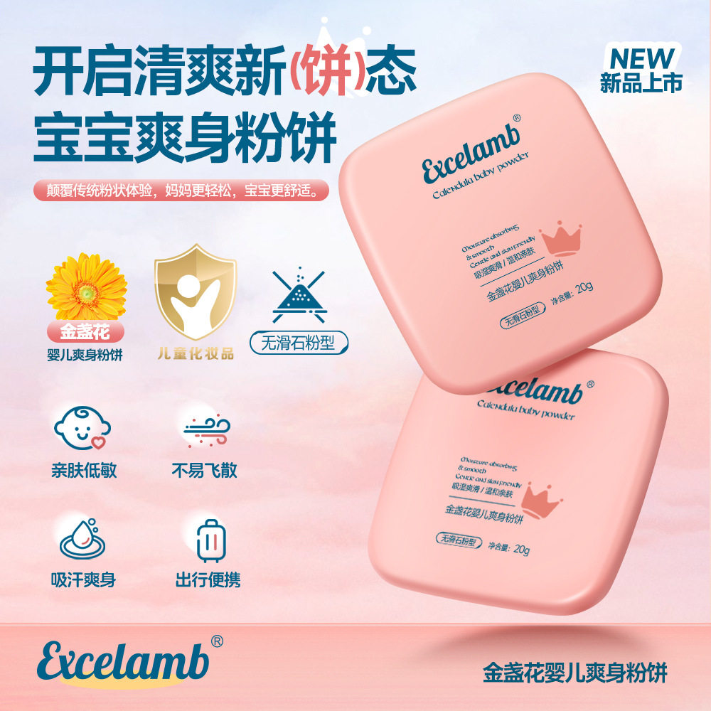 正品金盏花学校平价爽身粉饼宝宝温和吸汗吸湿舒缓清爽无滑石粉爽