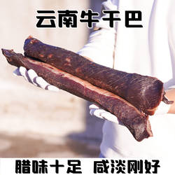 黄牛牛干巴自然风干腊牛肉云南腾冲特产腌制清真牛干巴油淋牛干巴