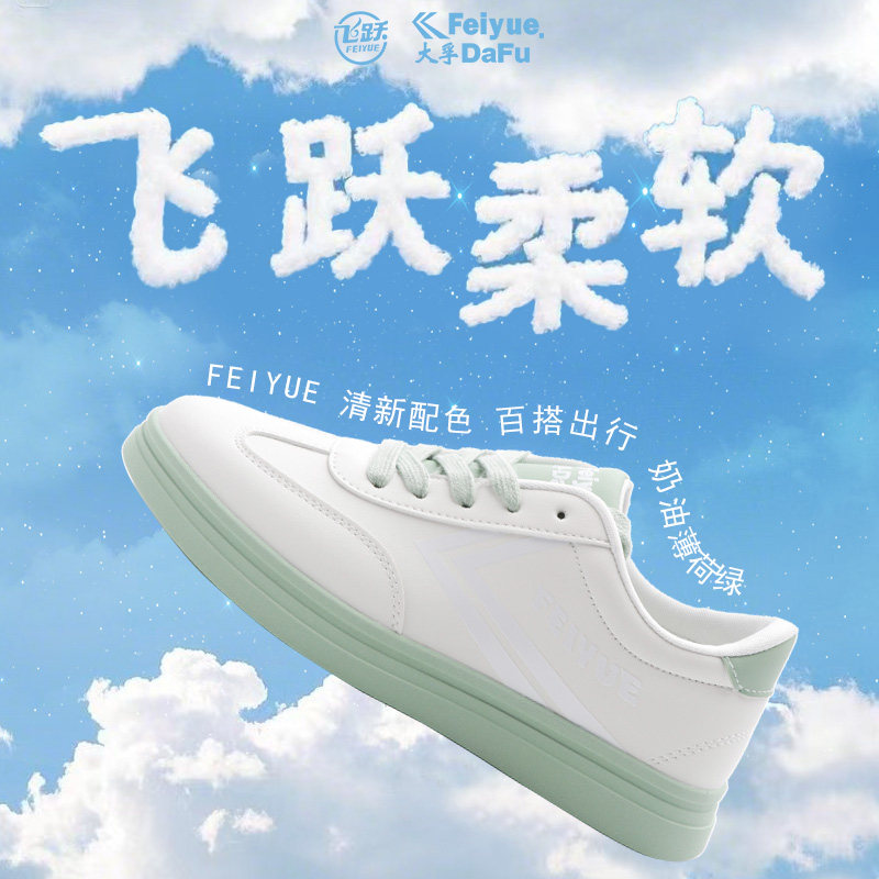 飞跃2025新款奶油薄荷绿色清新休闲板鞋春季男女同款鞋子