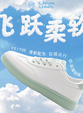 飞跃新款奶油薄荷绿色清新休闲板鞋春季男女同款鞋子