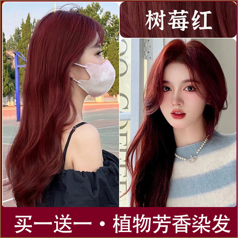 树莓染发膏女纯植物海王