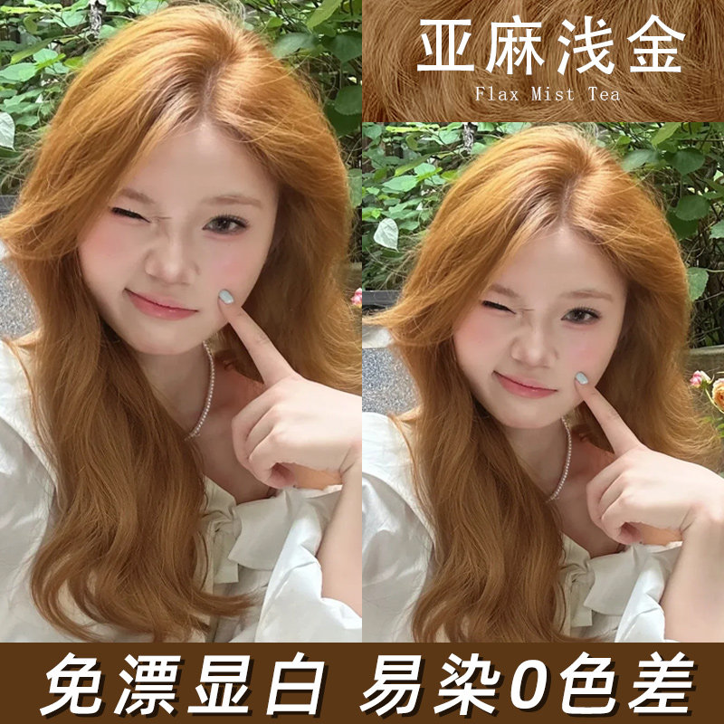 新款亚麻浅金色染发膏女士专用自己在家流行色植物黄色染发剂正品