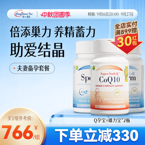 信心康乐辅酶q10备孕还原型泛醇雄力宝男士备孕2瓶