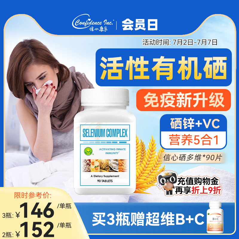 信心硒片ConfidenceUSA