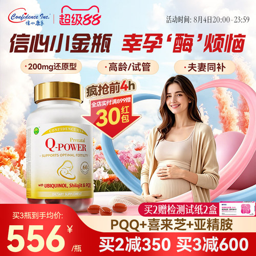 信心康乐小金瓶辅酶q10备孕还原