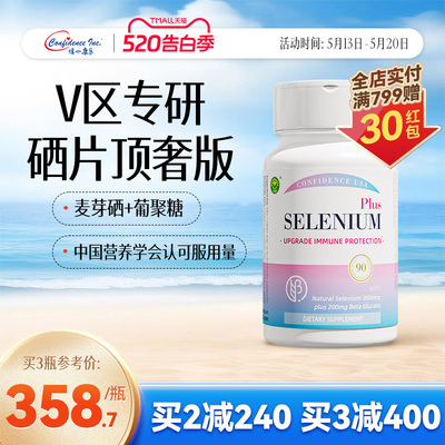 信心康乐灵芝硒美国进口麦芽硒片有机硒补硒富硒片硒元素