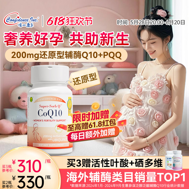 信心康乐辅酶q10备孕还原型200mg