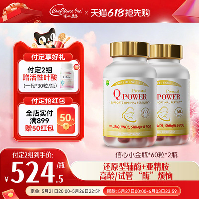 信心康乐孕安辅酶q10备孕含PQQ