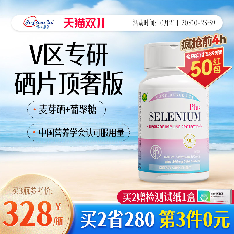 信心康乐灵芝硒麦芽硒片补硒