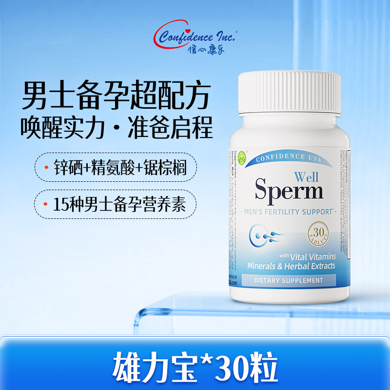 CPS 信心康乐锯棕榈胶囊番茄红素男性备孕保健品牡蛎精片