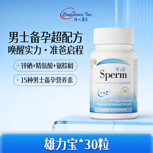 信心康乐雄力宝男士备孕