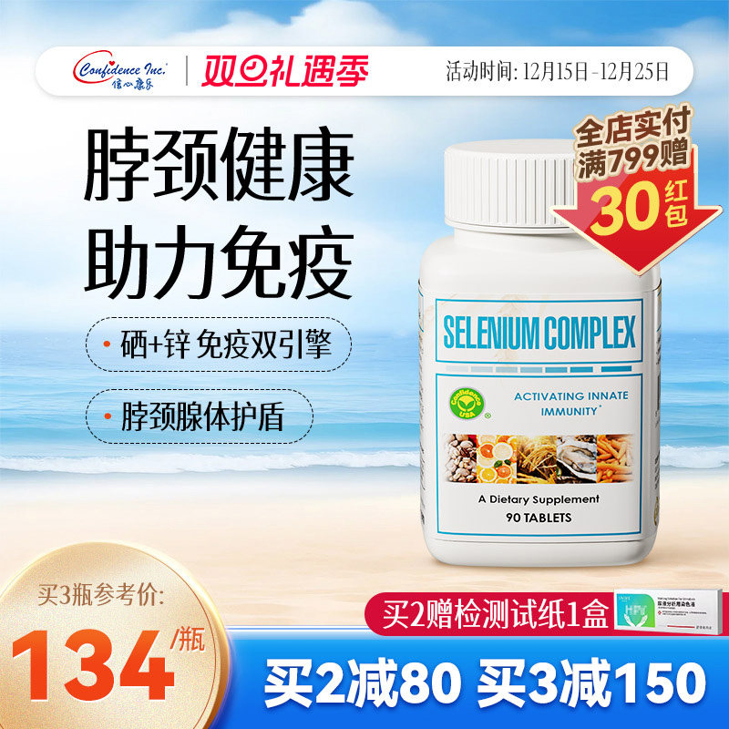 信心康乐300mcg麦芽硒硒