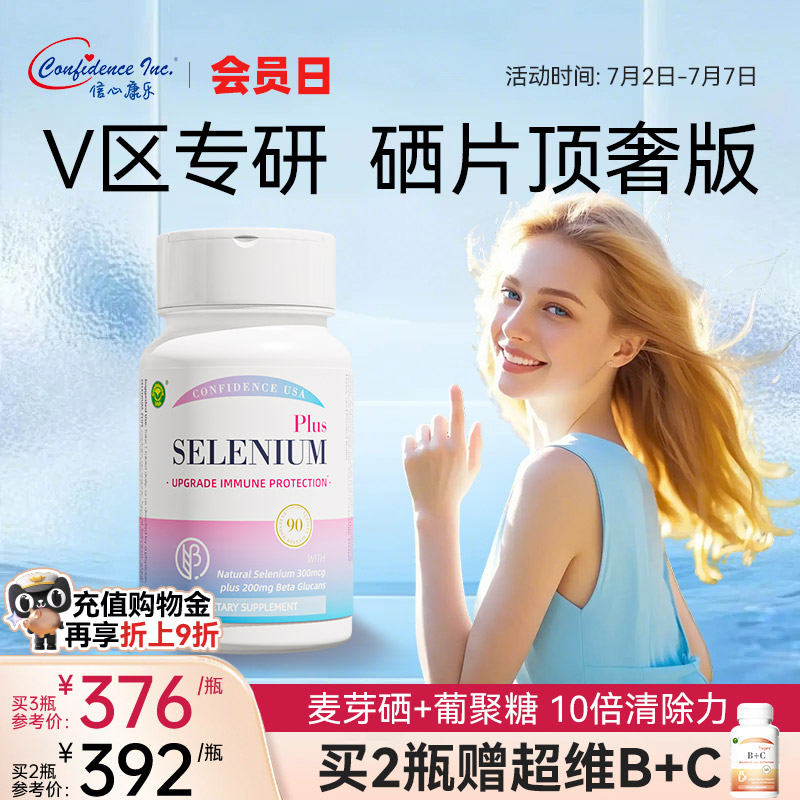 信心康乐灵芝硒麦芽硒片补硒