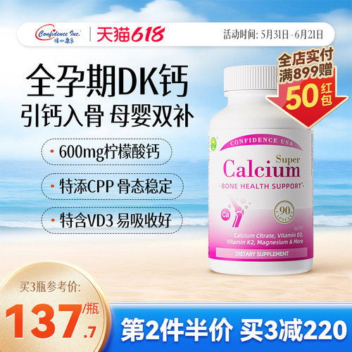 信心康乐倍力柠胶囊钙吸收维生素