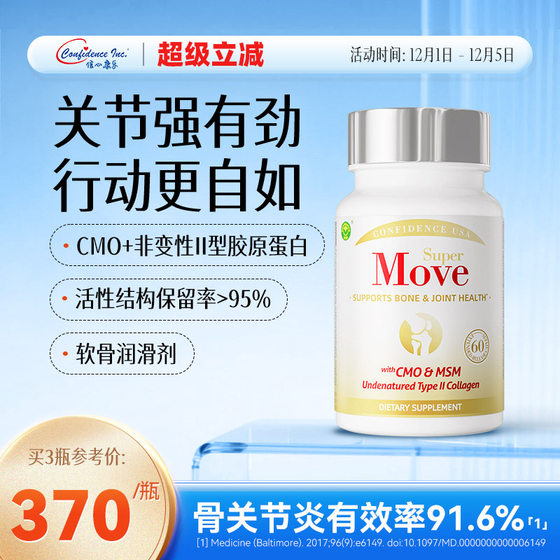 信心康乐骨立康关节养护中老年