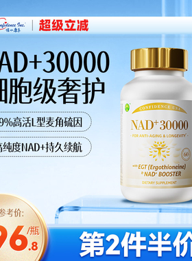 信心康乐永驻30000nad高纯度衰老麦角硫因美国原装进口官方旗舰店
