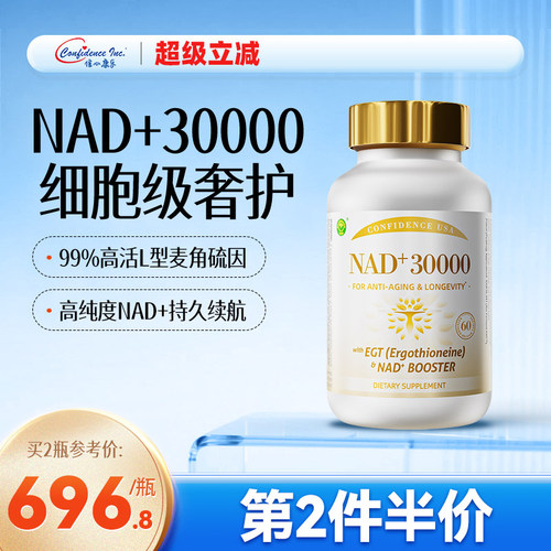 信心康乐30000NAD+美国原装进口