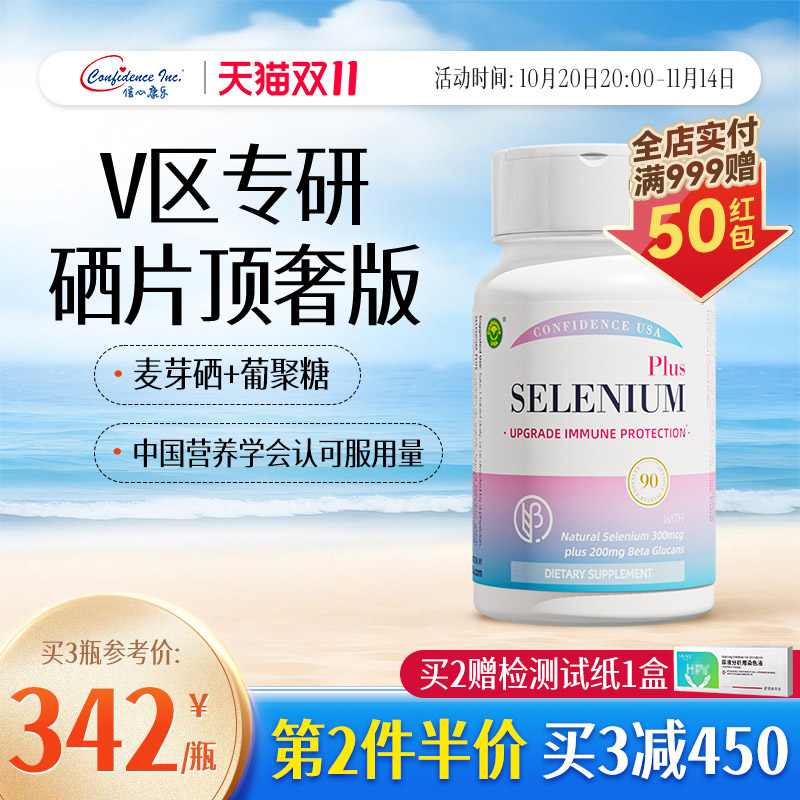 信心康乐灵芝硒麦芽硒片补硒