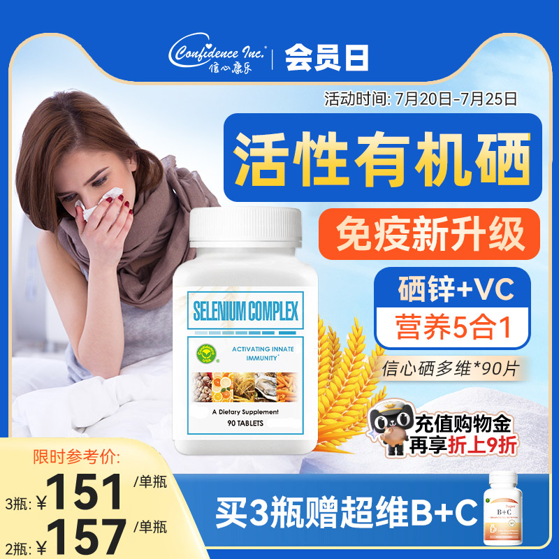 信心硒片ConfidenceUSA
