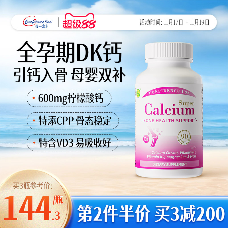 信心康乐倍力柠胶囊钙吸收维生素