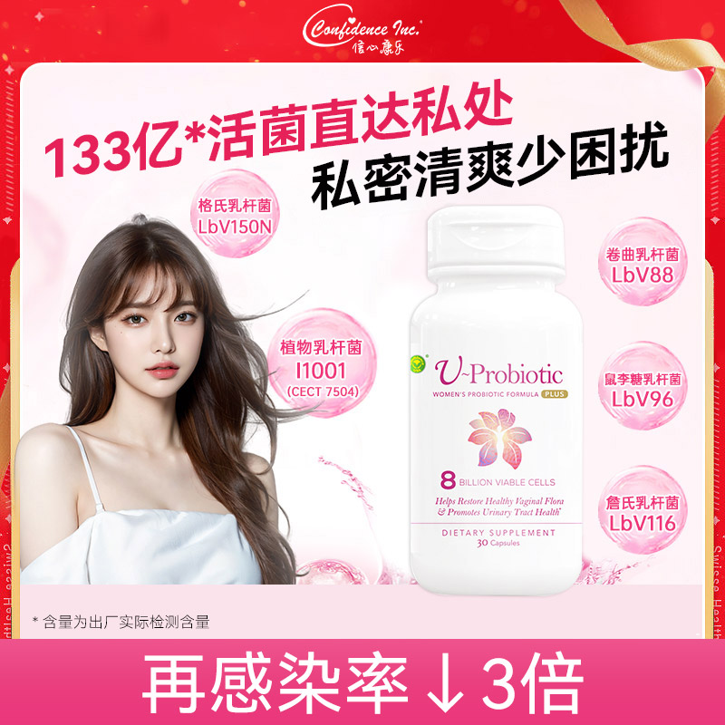 信心康樂女性益生菌益生元