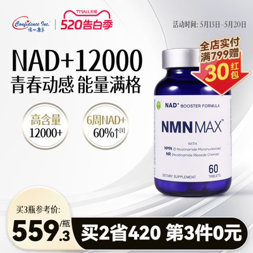 信心康乐高含量nad复合片