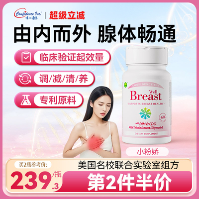 信心康乐乳腺呵护小粉娇女性保养