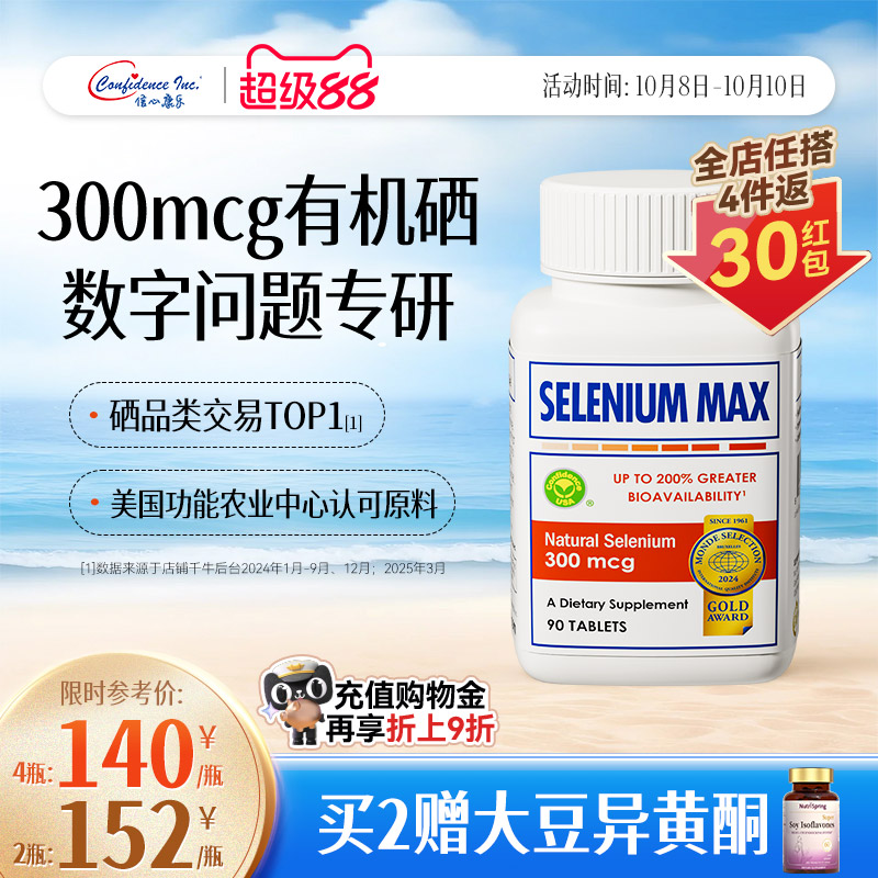 信心康乐硒元素非酵母硒维康富硒