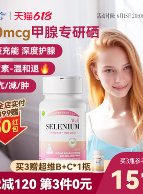 信心康乐硒复康桥本补硒免疫力富硒片麦芽硒甲腺硒片有机硒硒元素