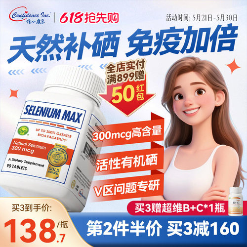 信心康乐麦芽有机硒片补硒正品