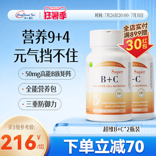 信心药业正品官方旗舰维生素b族