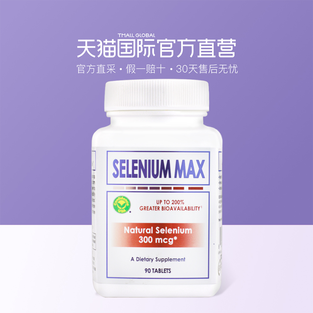 信心康乐    进口纳米氨基酸硒片补硒麦芽富硒