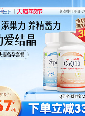 信心康乐辅酶q10备孕还原型泛醇雄力宝男士备孕2瓶