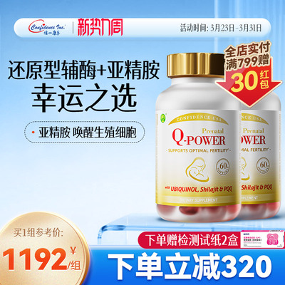 信心康乐孕安辅酶q10备孕含PQQ