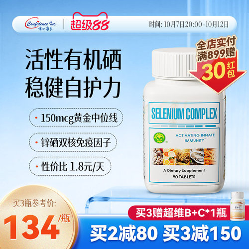 信心硒片ConfidenceUSA