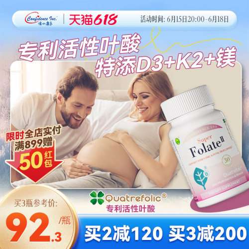 信心康乐活性叶酸孕期备孕专用