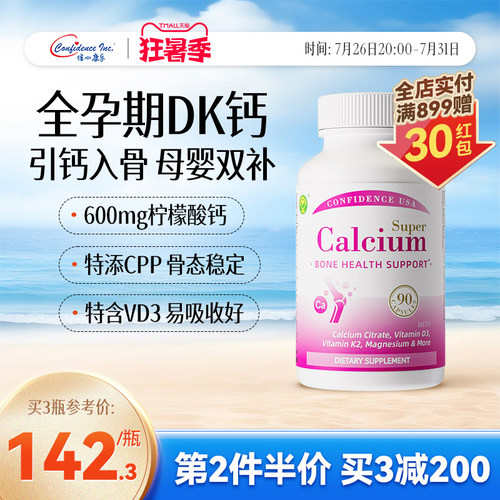 信心康乐柠檬酸钙镁吸收维生素