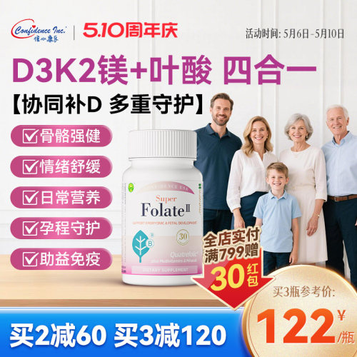 信心康乐活性叶酸孕期备孕专用
