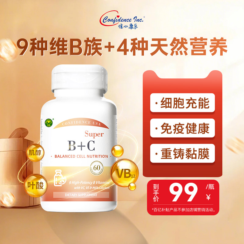 信心维生素b族ConfidenceUSA