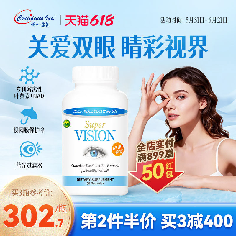 信心康乐美国进口眼黄金成人维生素ab2复合胶囊叶黄素眼睛保健